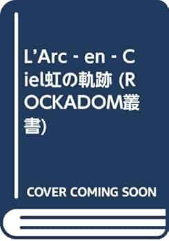 【中古】 永遠の虹 ノベルスＬ’Ａｒｃ～ｅｎ～Ｃｉｅｌ/アートブック本の森/Ｇｒｏｕｐ“ａｒｋ” 中古】 永遠の虹 ノベルスL'Arc～en～Ciel/アート